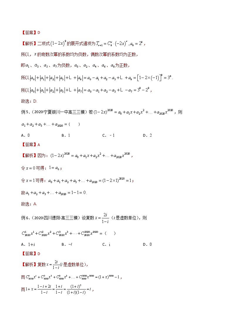 专题60 特殊值法解决二项式展开式系数问题（解析版）学案第3页