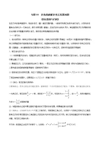 专题33 多角度破解多变元范围问题（解析版）学案