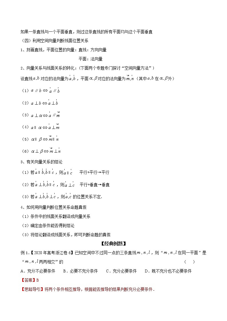 专题42 点、线、面的位置关系（解析版）学案第2页