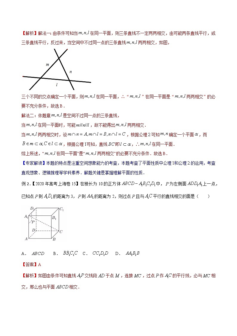 专题42 点、线、面的位置关系（解析版）学案第3页