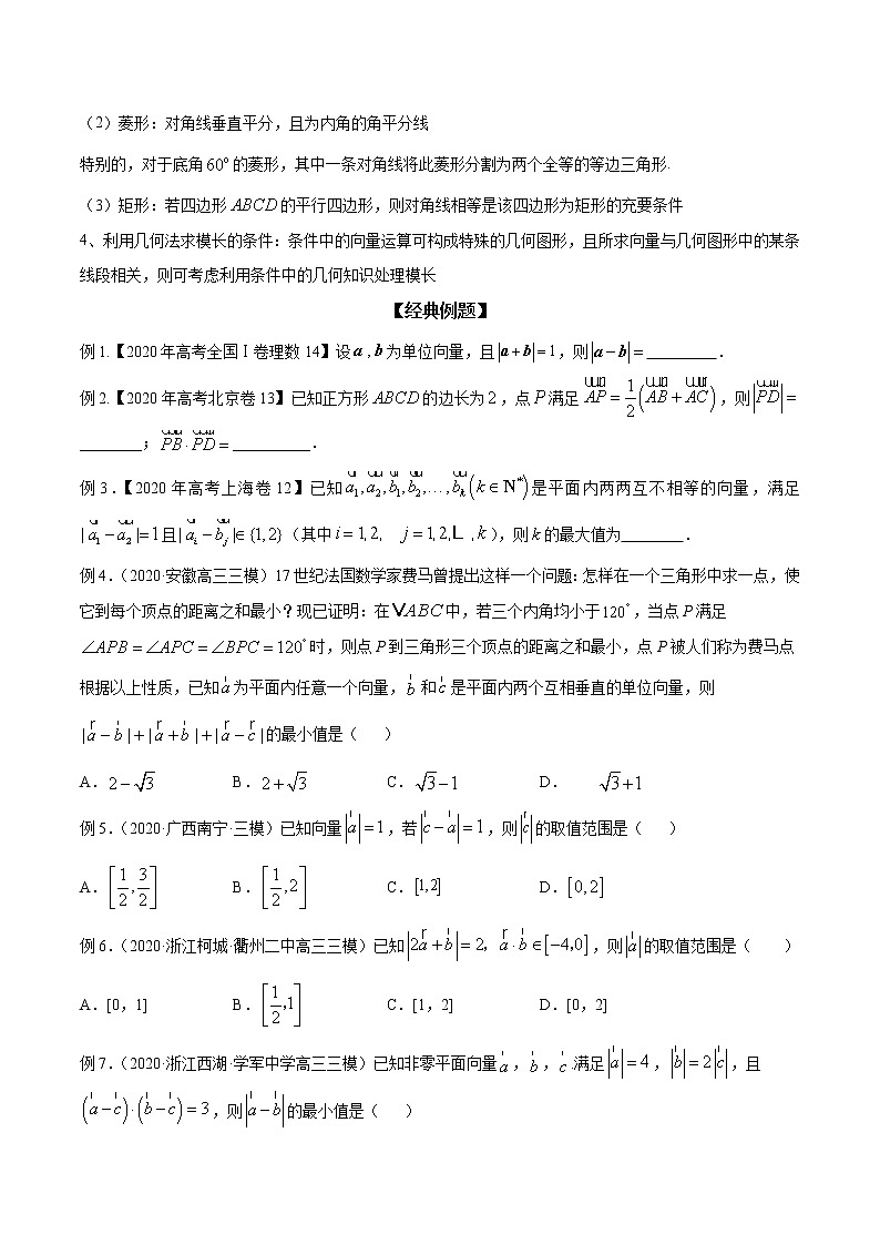 专题25 平面向量的模长问题（原卷版）学案第2页
