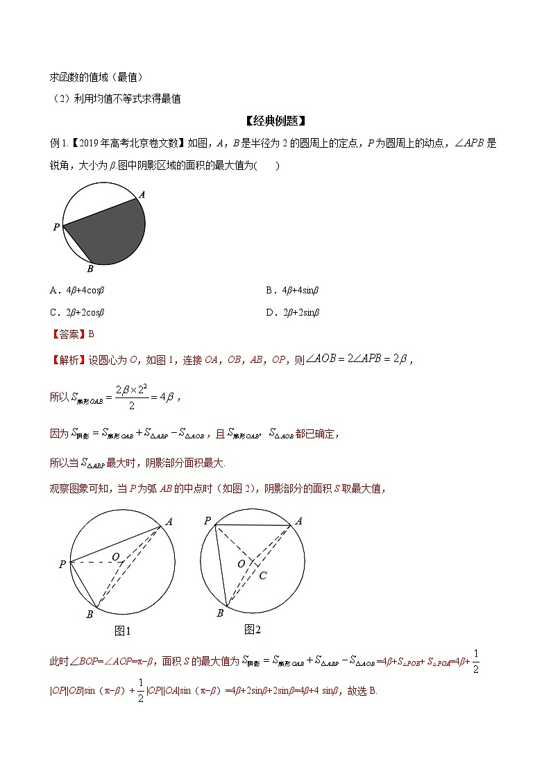 专题24 解三角形中的最值、范围问题（解析版）学案02