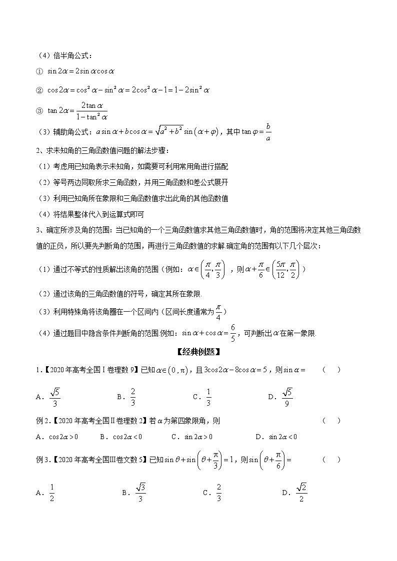 专题20 三角恒等变换与求值（原卷版）学案第2页