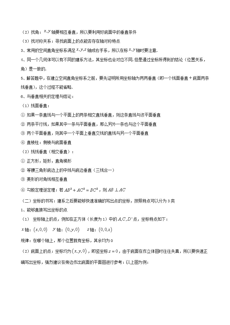 专题43 举重若轻-立体几何问题的空间向量方法（1）（原卷版）学案第2页