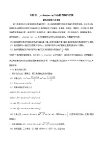 专题22 y=Asin(wx+φ)与函数图象的变换（原卷版）学案