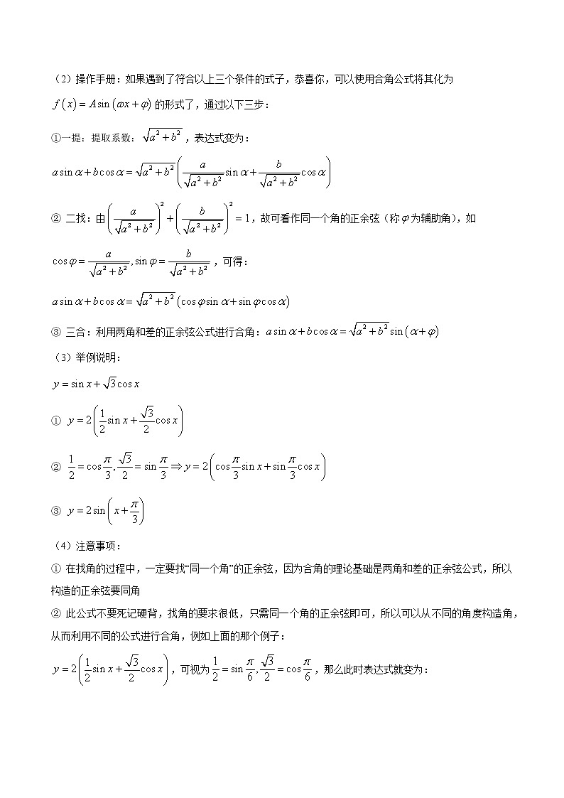 专题22 y=Asin(wx+φ)与函数图象的变换（原卷版）学案第2页