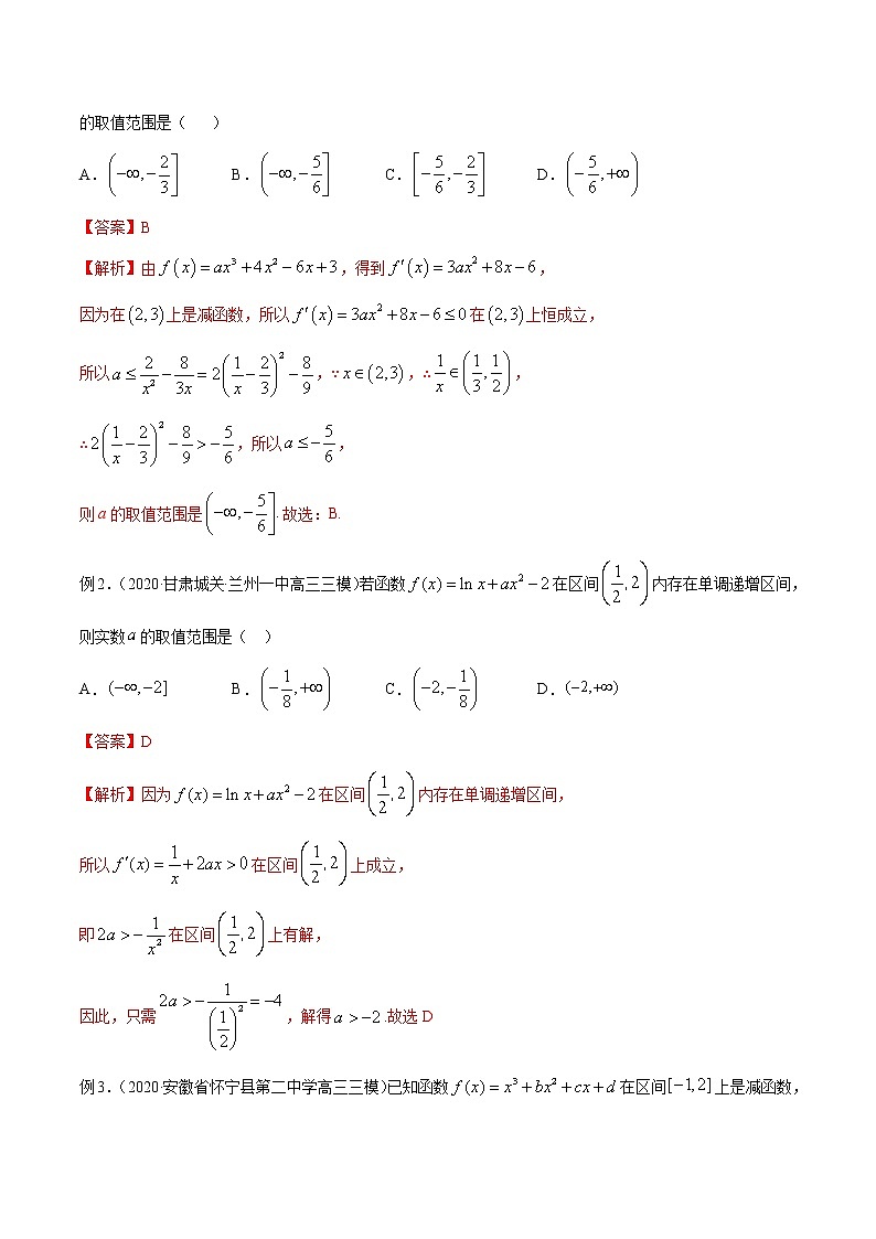 专题11 含参数函数的单调区间问题（解析版）学案第2页