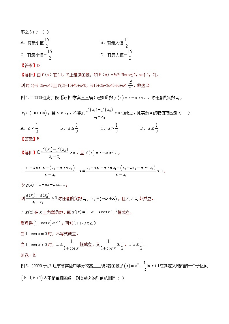 专题11 含参数函数的单调区间问题（解析版）学案第3页
