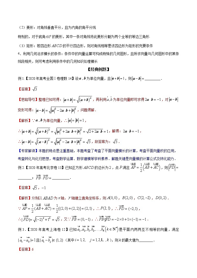 专题25 平面向量的模长问题（解析版）学案第2页