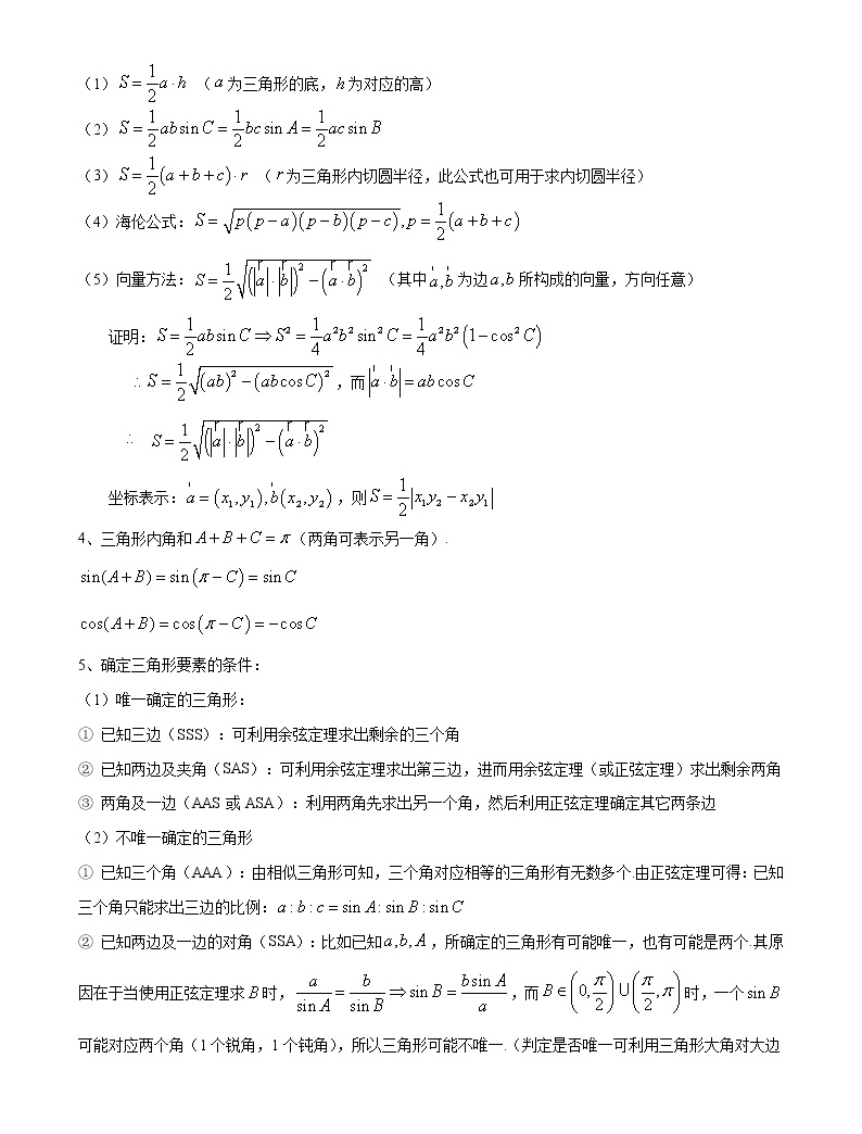 专题23 正弦定理、余弦定理及其应用（原卷版）学案-教习网