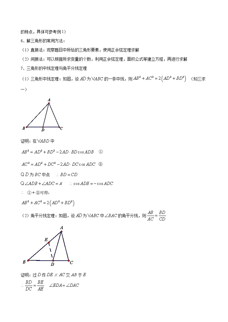 专题23 正弦定理、余弦定理及其应用（原卷版）学案第3页