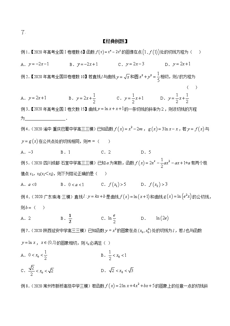 专题09 导数的运算与导数的几何意义（原卷版）学案第3页