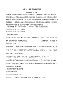 专题10 求函数的单调区间（解析版）学案
