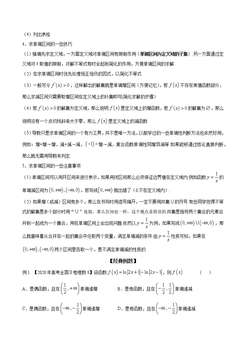 专题10 求函数的单调区间（解析版）学案第2页