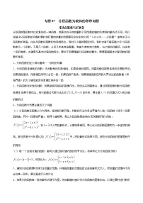 专题07 分段函数为载体的种种问题（解析版）学案