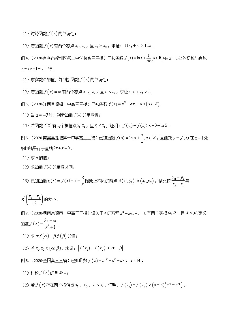 专题15 利用导数证明多元不等式（原卷版）学案第2页