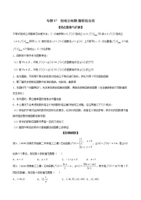 专题17 恒成立问题-数形结合法（原卷版）学案