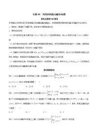 专题68 利用同构特点解决问题（原卷版）学案
