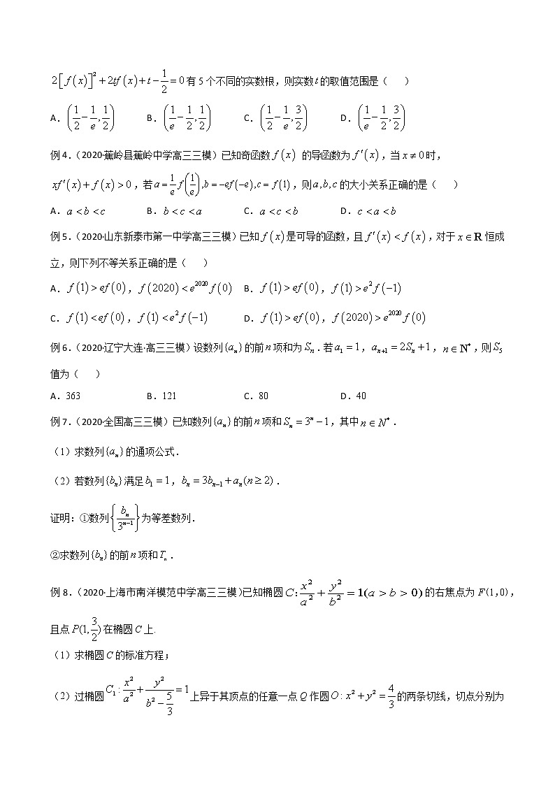 专题68 利用同构特点解决问题（原卷版）学案02