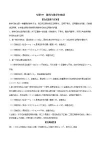 专题39 数列与数学归纳法（原卷版）学案
