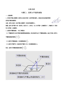 专题03 直线与平面所成角（含探索性问题）(原卷版）-【高考数学之解题思路培养】（全国通用版）学案