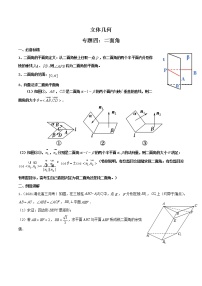 专题04 二面角（含探索性问题）(原卷版）-【高考数学之解题思路培养】（全国通用版）学案