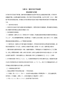 专题38 数列中的不等问题（解析版）学案