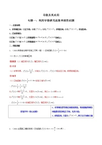 专题01 利用导数研究函数单调性问题（常规问题） (解析版）-【高考数学之解题思路培养】 （全国通用版）学案