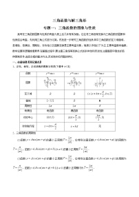 专题01 三角函数的图象与性质(解析版）-【高考数学之解题思路培养】（全国通用版）学案