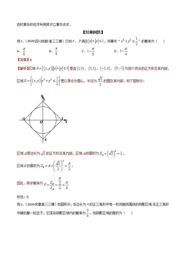 专题62 几何概型（解析版）学案第2页