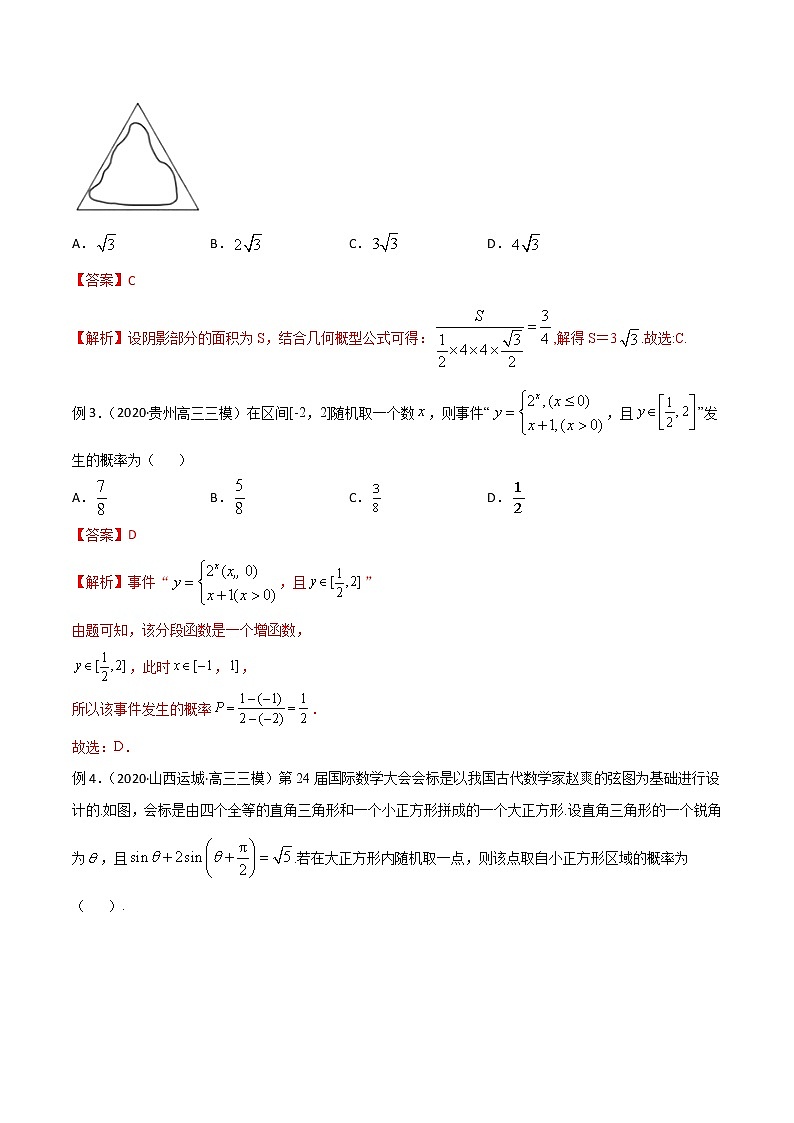 专题62 几何概型（解析版）学案第3页
