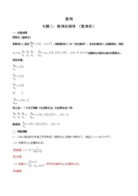 专题03 数列求通项（累乘法）(解析版）-【高考数学之解题思路培养】（全国通用版）学案