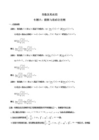 专题06 极限与洛必达法则 (解析版）-【高考数学之解题思路培养】 （全国通用版）学案