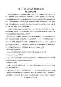 专题56 利用点的坐标处理圆锥曲线问题（解析版）学案
