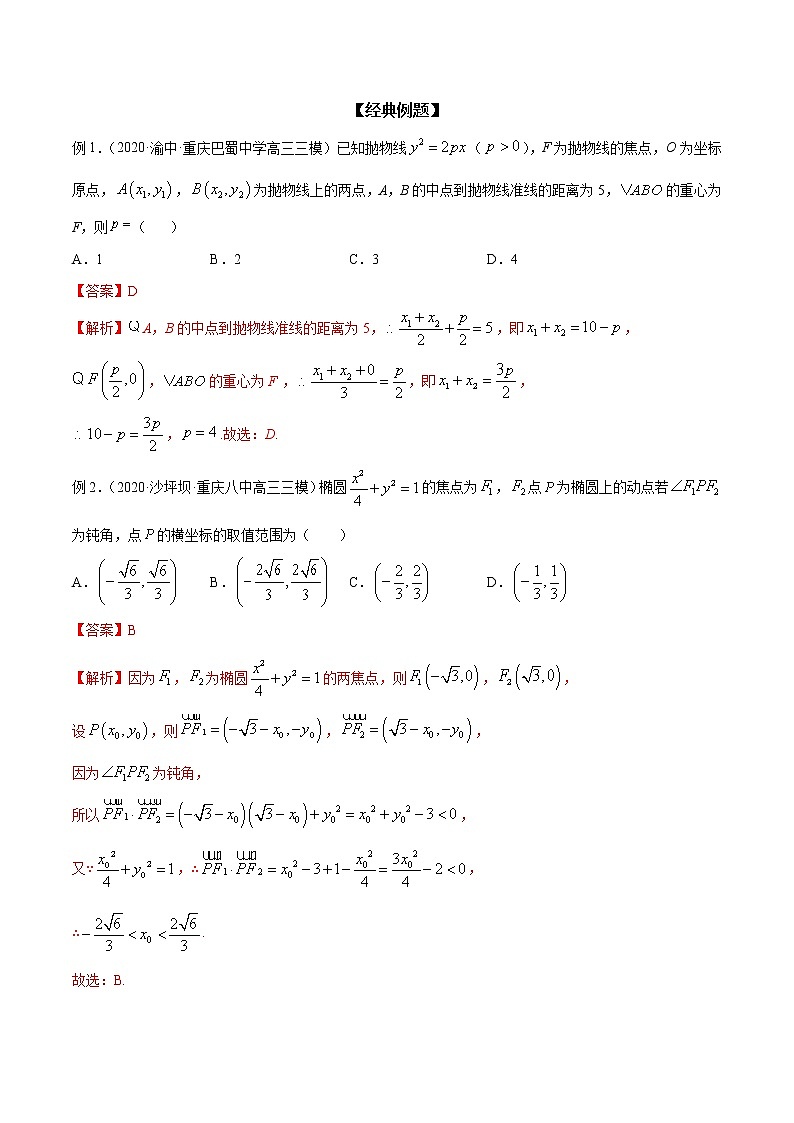 专题56 利用点的坐标处理圆锥曲线问题（解析版）学案02