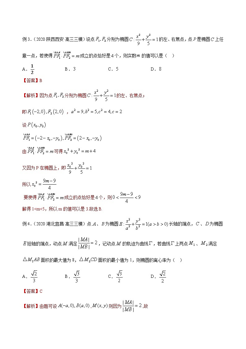 专题56 利用点的坐标处理圆锥曲线问题（解析版）学案03