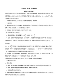 专题63 统计、统计案例（解析版）学案