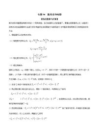 专题36 数列求和问题（解析版）学案