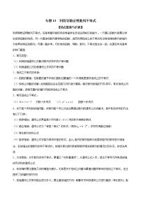 专题13 利用导数证明数列不等式（解析版）学案