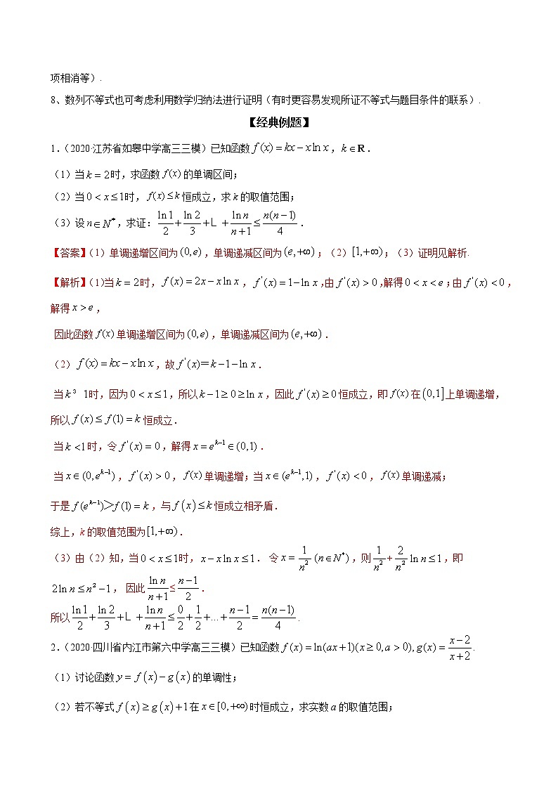 专题13 利用导数证明数列不等式（解析版）学案第2页
