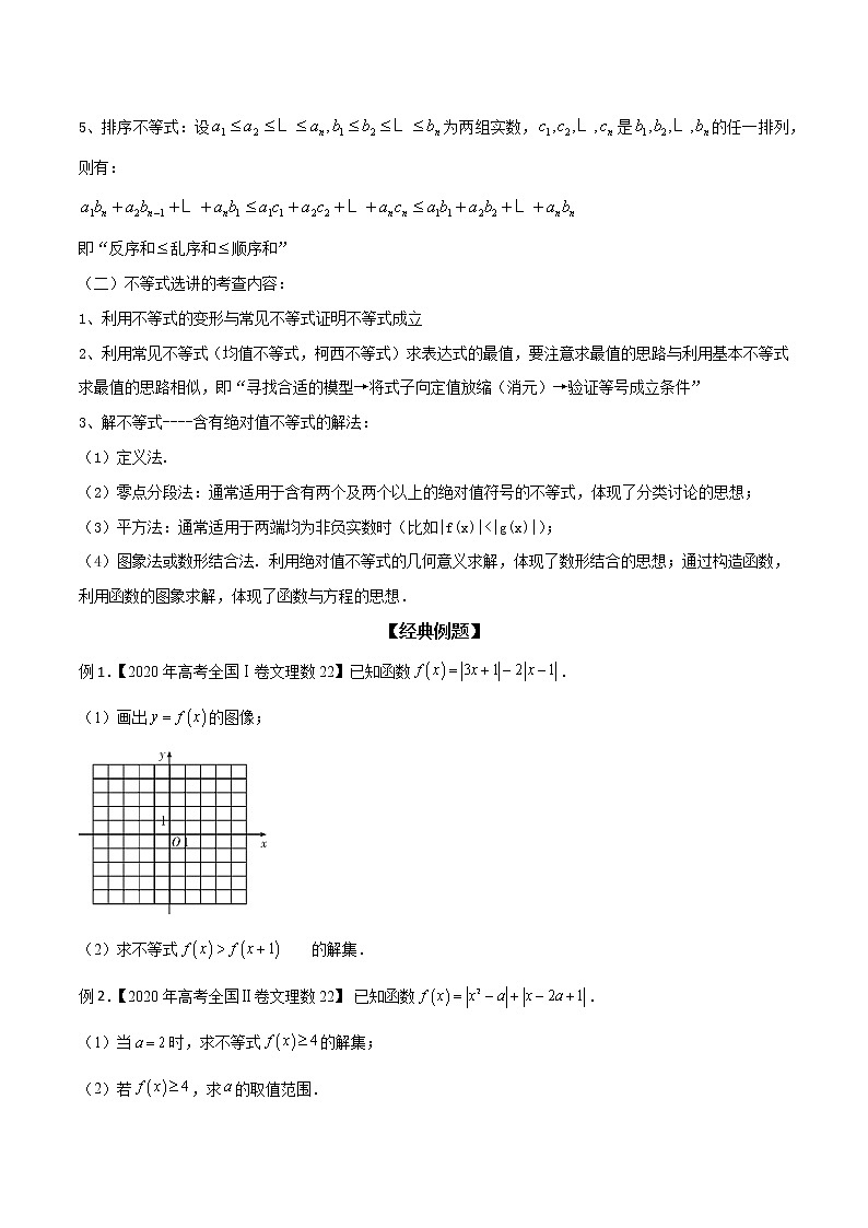 专题70 不等式选讲（原卷版）学案第3页