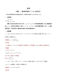 专题01 数列求通项（数列的前n项和与第n项的关系）(解析版）-【高考数学之解题思路培养】（全国通用版）学案