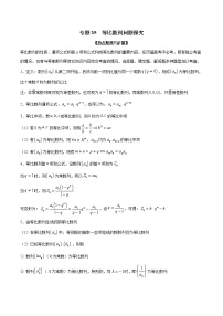 专题35 等比数列问题探究（解析版）学案