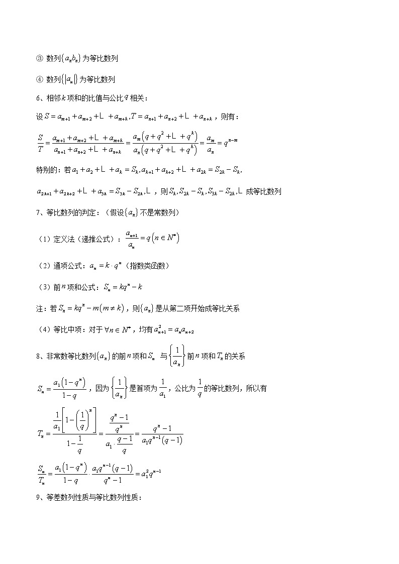 专题35 等比数列问题探究（解析版）学案第2页