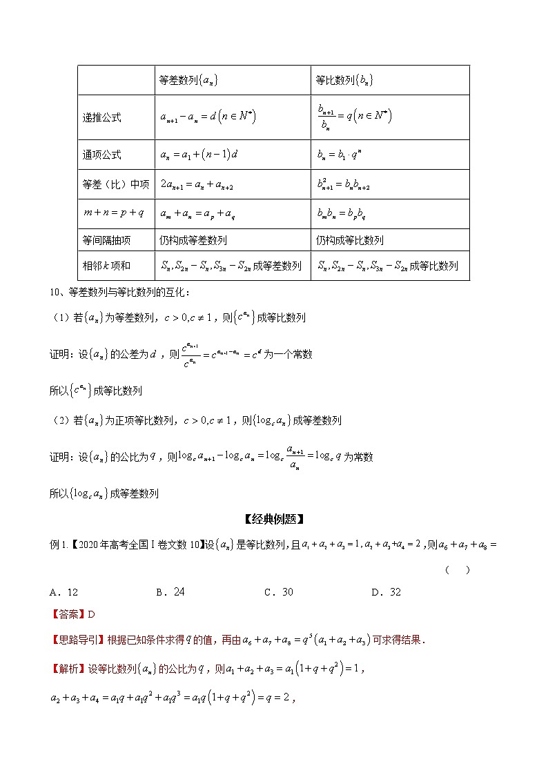 专题35 等比数列问题探究（解析版）学案第3页