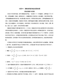 专题53 圆锥曲线的取值范围问题（解析版）学案