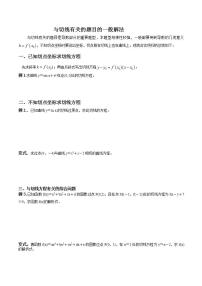 专题01 与切线有关的题目的一般解法（原卷版）学案