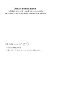 专题05 已知零点个数求参数范围的方法（原卷版）学案