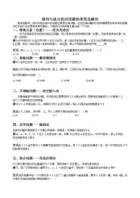 专题01 排列与组合的应用题的类型及解法（原卷版）学案