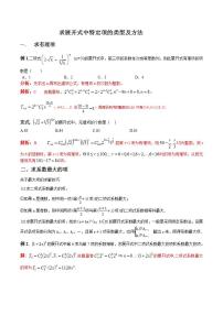 专题05 求展开式中特定项的类型及方法（解析版）学案